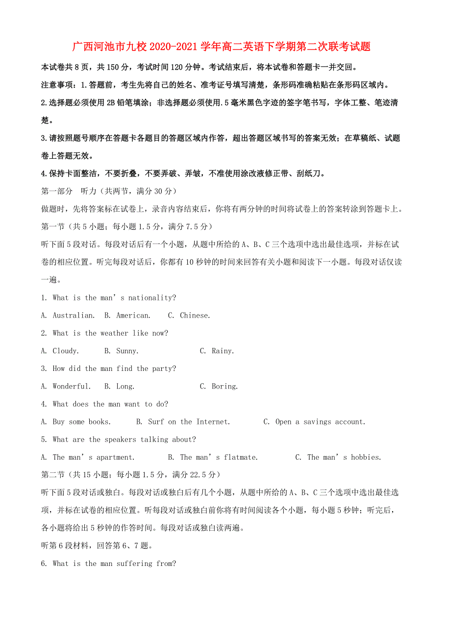 广西河池市九校2020-2021学年高二英语下学期第二次联考试题.doc_第1页