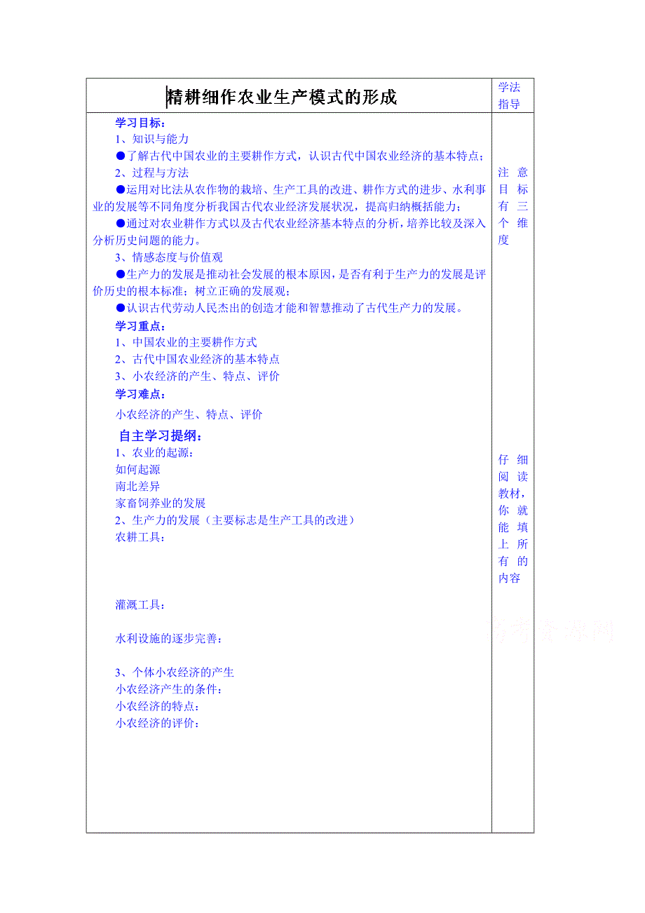 山东省泰安市肥城市第三中学历史高中岳麓版学案 必修二：精耕细作农业生产模式的形成1.doc_第1页