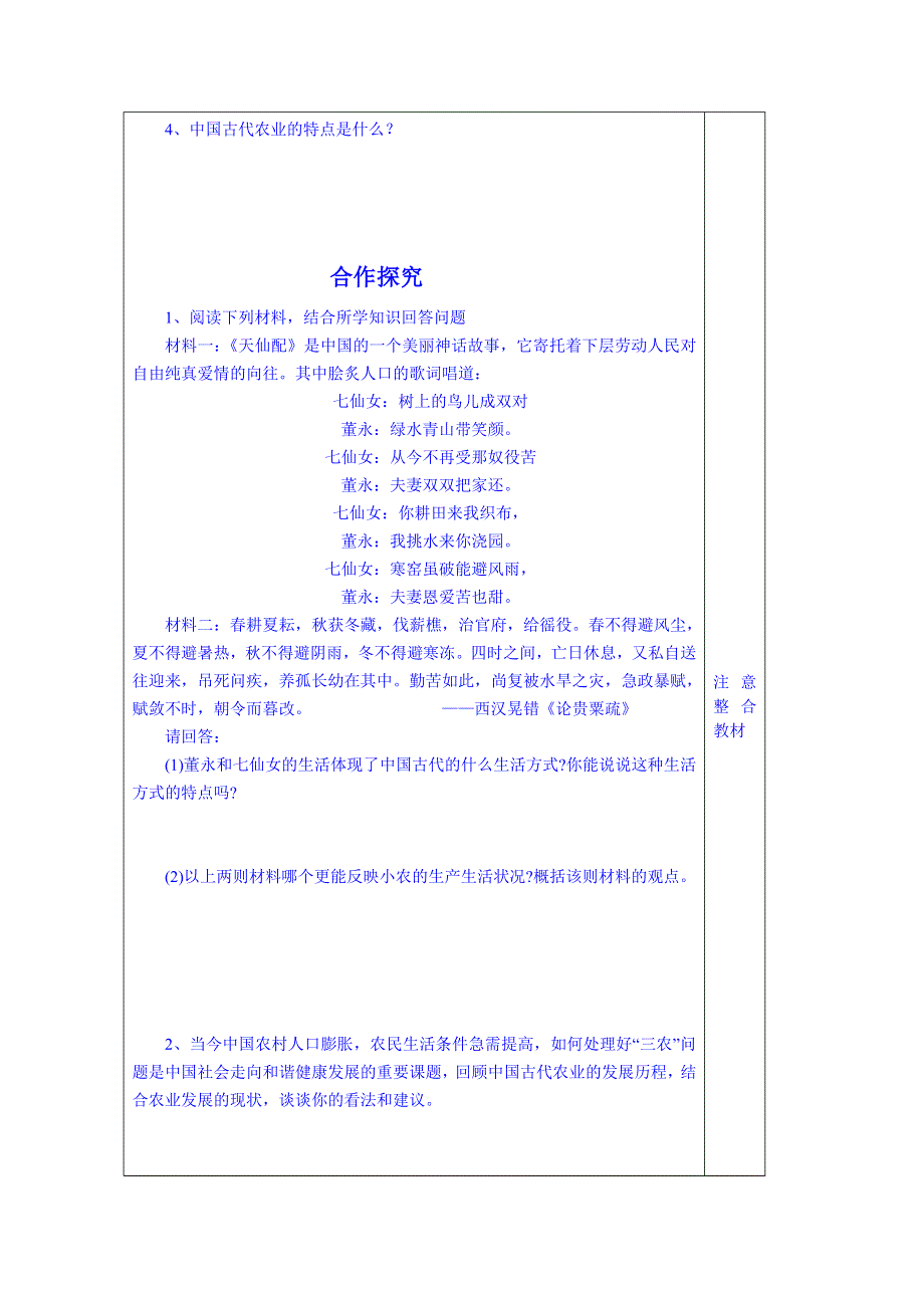 山东省泰安市肥城市第三中学历史高中岳麓版学案 必修二：精耕细作农业生产模式的形成1.doc_第2页