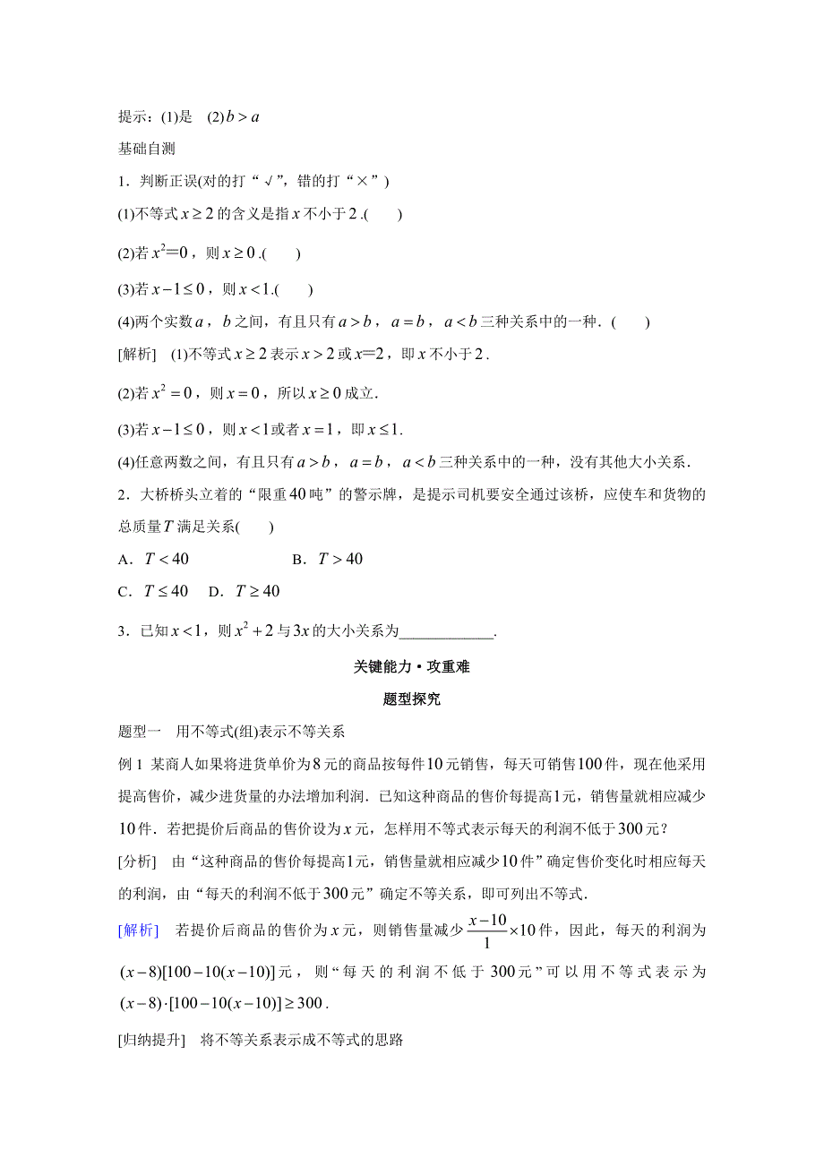 新教材2021-2022学年数学人教A版必修第一册教案：2-1等式性质与不等式性质 WORD版含解析.docx_第2页