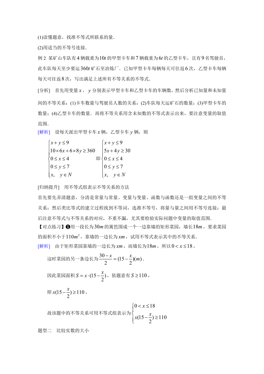 新教材2021-2022学年数学人教A版必修第一册教案：2-1等式性质与不等式性质 WORD版含解析.docx_第3页