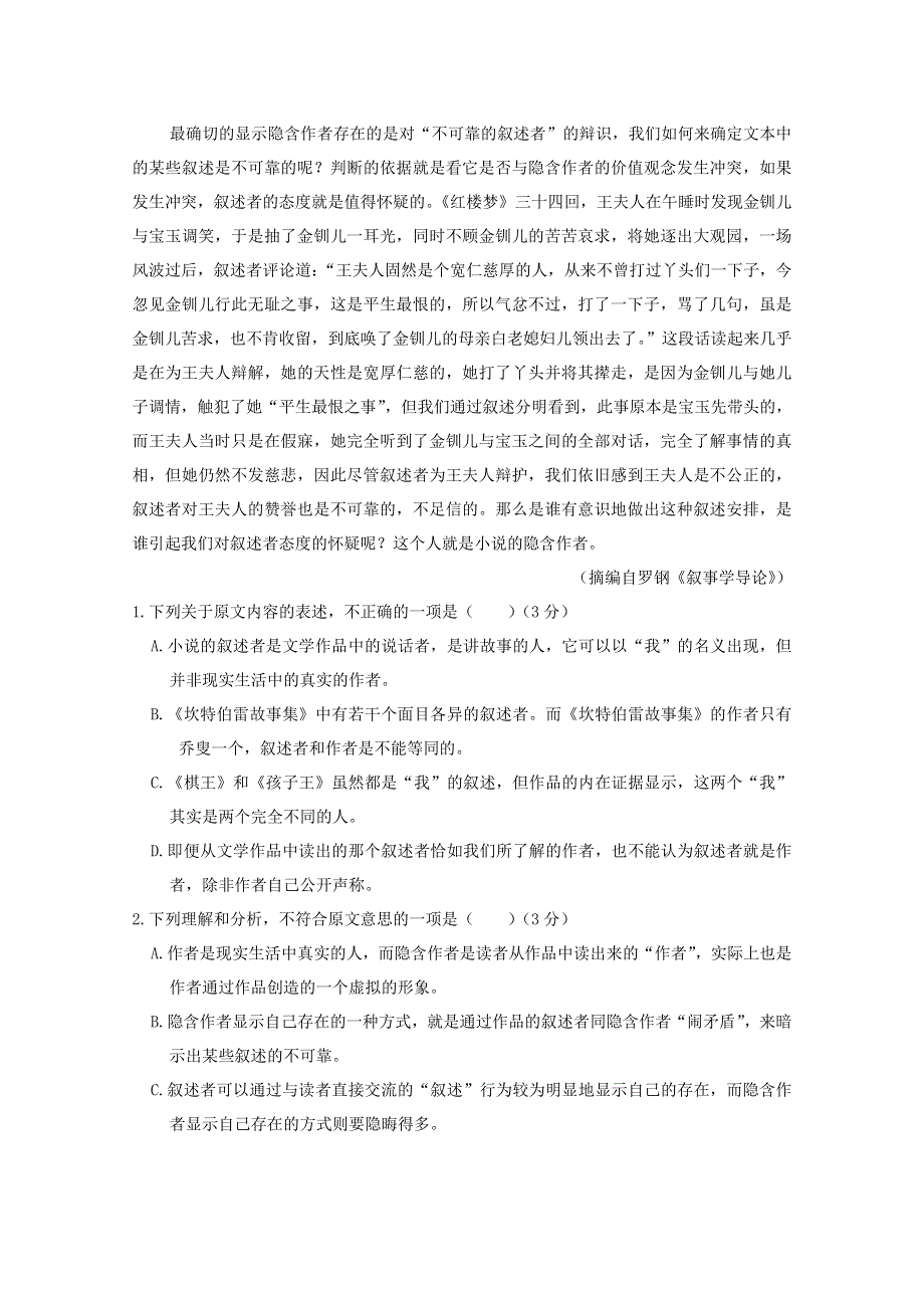 四川省苍溪实验中学校2020-2021学年高二语文9月月考试题.doc_第2页