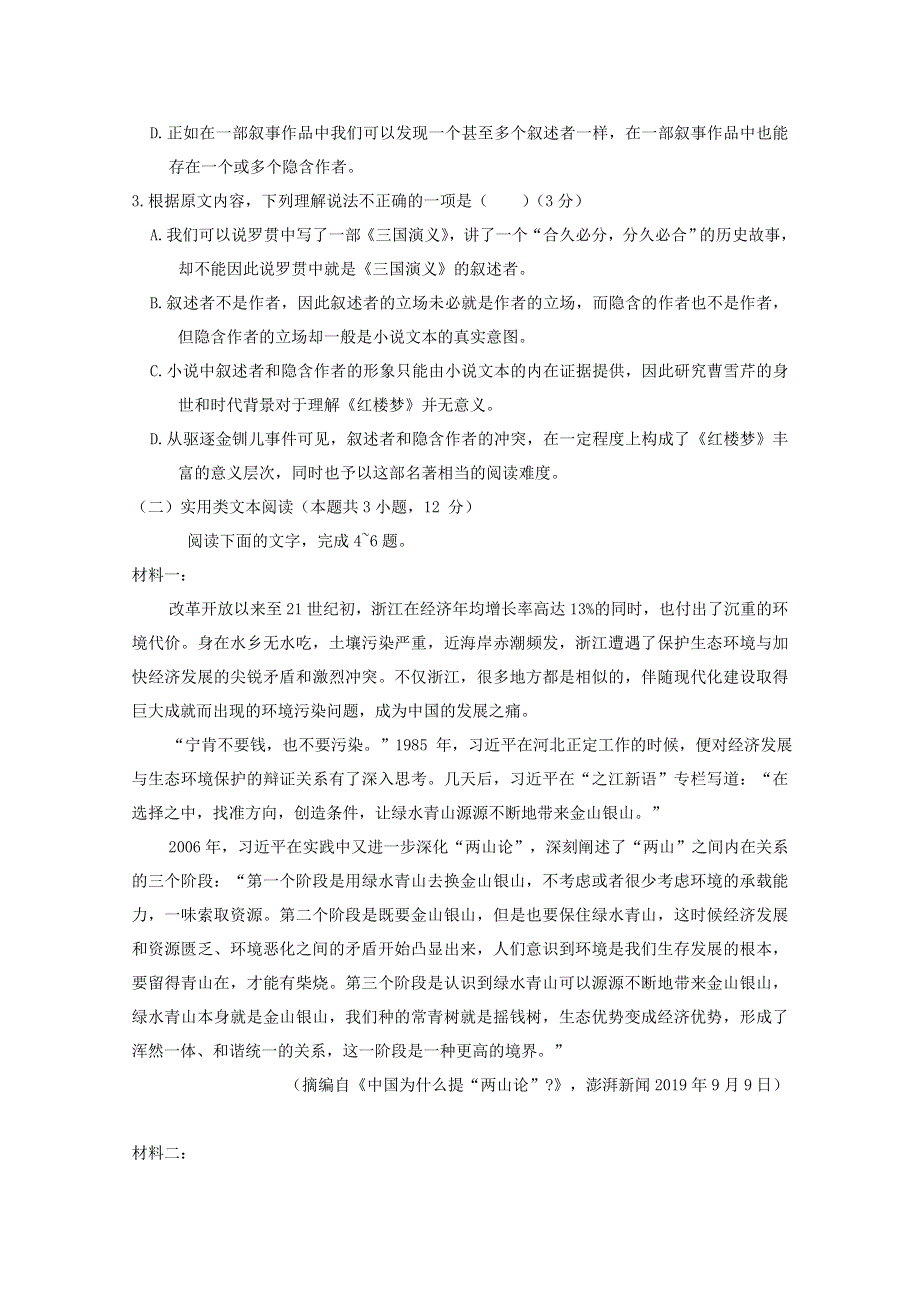 四川省苍溪实验中学校2020-2021学年高二语文9月月考试题.doc_第3页