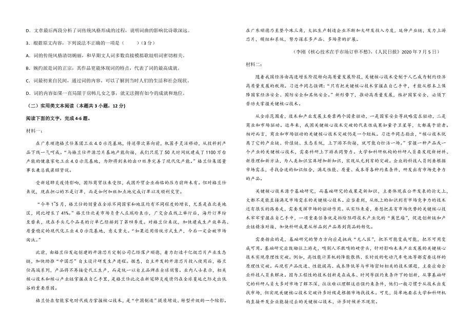 四川省成都市新津中学2020-2021学年高一上学期12月月考语文试题 WORD版含答案.docx_第2页