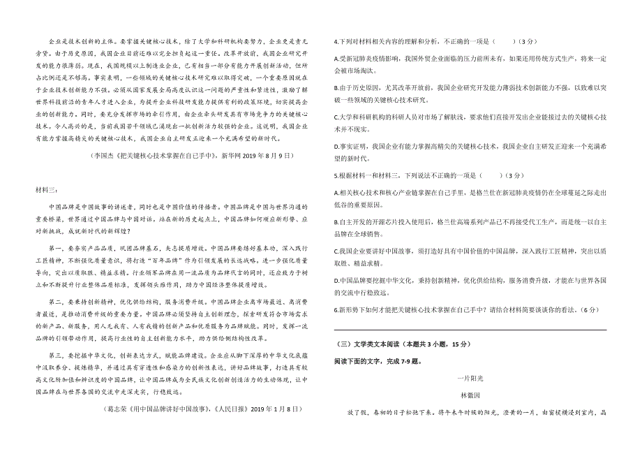 四川省成都市新津中学2020-2021学年高一上学期12月月考语文试题 WORD版含答案.docx_第3页