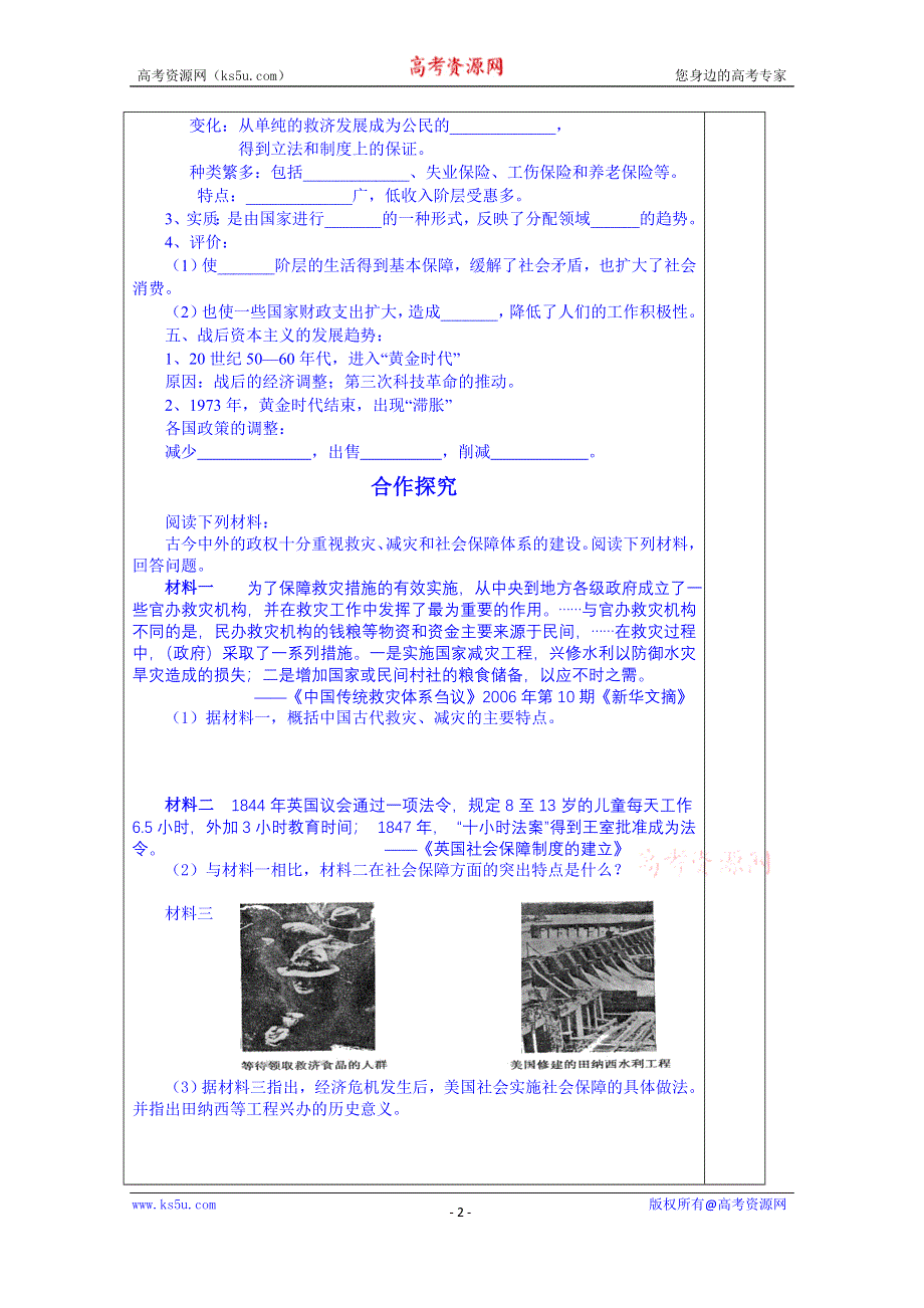 山东省泰安市肥城市第三中学历史高中岳麓版学案 必修二：战后资本主义经济的调整16.doc_第2页