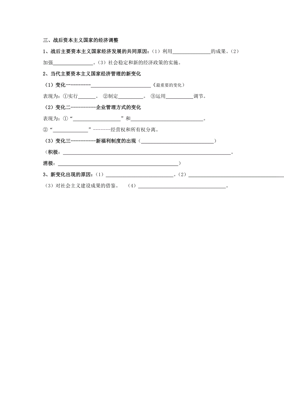 2012年南开实验学校高三历史艺术生知识点梳理：经济危机、罗斯福新政及战后其他国家调整强化记忆.doc_第2页