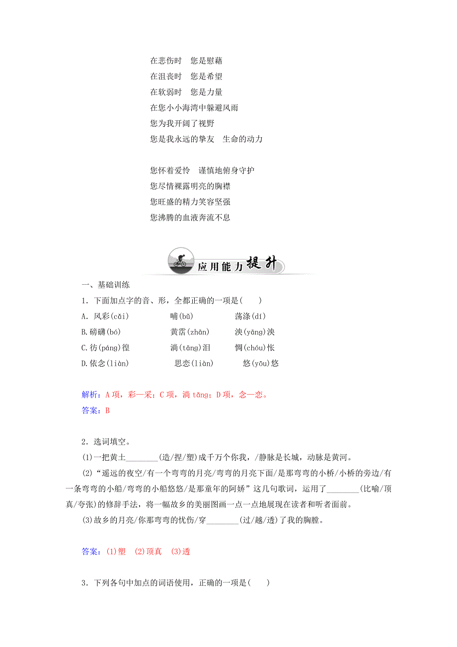 《精品教与学》2014-2015学年高中语文（粤教版）必修2作业8歌词四首.doc_第2页