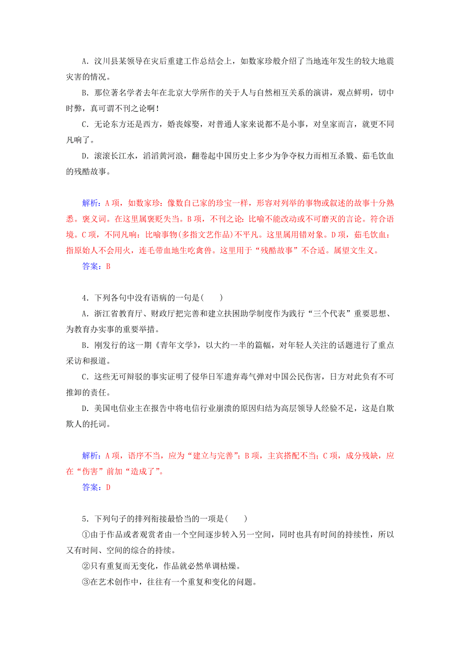 《精品教与学》2014-2015学年高中语文（粤教版）必修2作业8歌词四首.doc_第3页