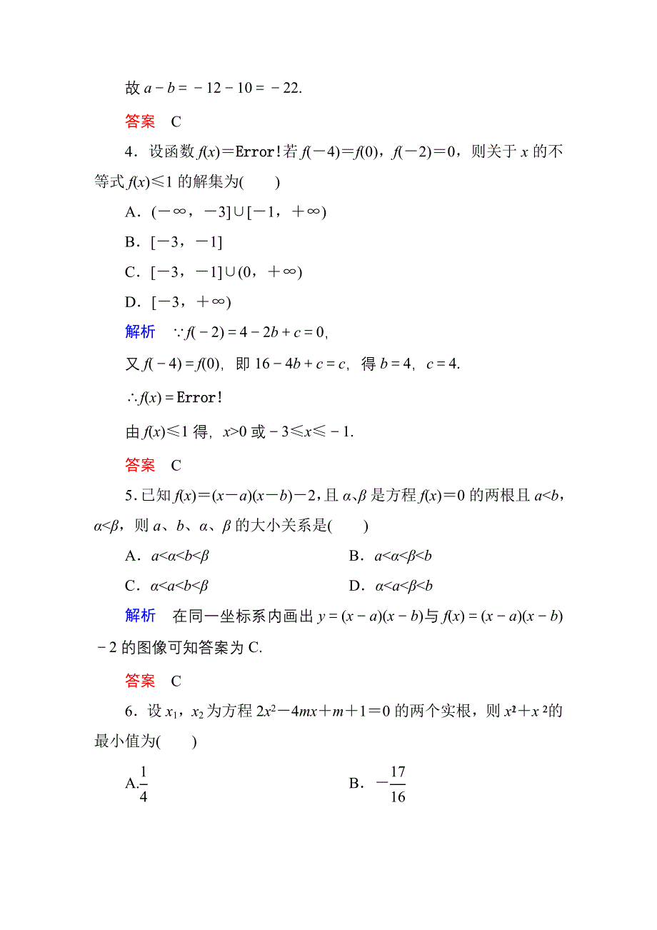 2014-2015学年北师大版高中数学必修5双基限时练21.doc_第2页