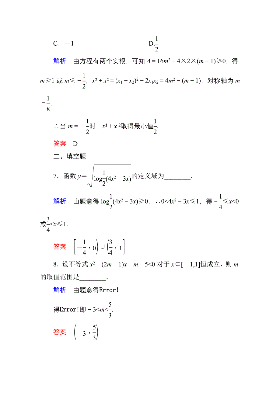 2014-2015学年北师大版高中数学必修5双基限时练21.doc_第3页