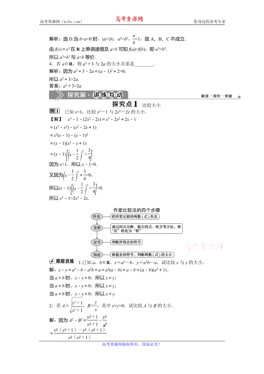 2019-2020学年人教A版数学选修4-5新素养同步讲义：第一讲 一　1．不等式的基本性质 WORD版含答案.doc_第2页