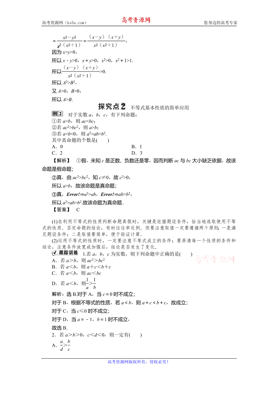 2019-2020学年人教A版数学选修4-5新素养同步讲义：第一讲 一　1．不等式的基本性质 WORD版含答案.doc_第3页