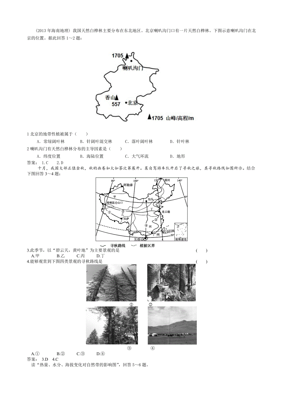 《导与练》2015高考地理总复习配套学案：自然地理环境的差异性.doc_第3页