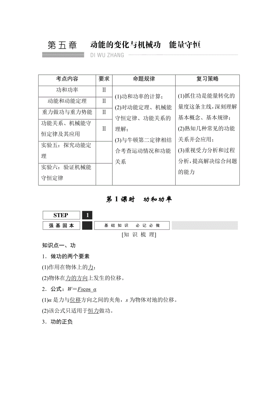 2016届高三物理（沪科版）一轮复习教案：功和功率 WORD版含解析.doc_第1页