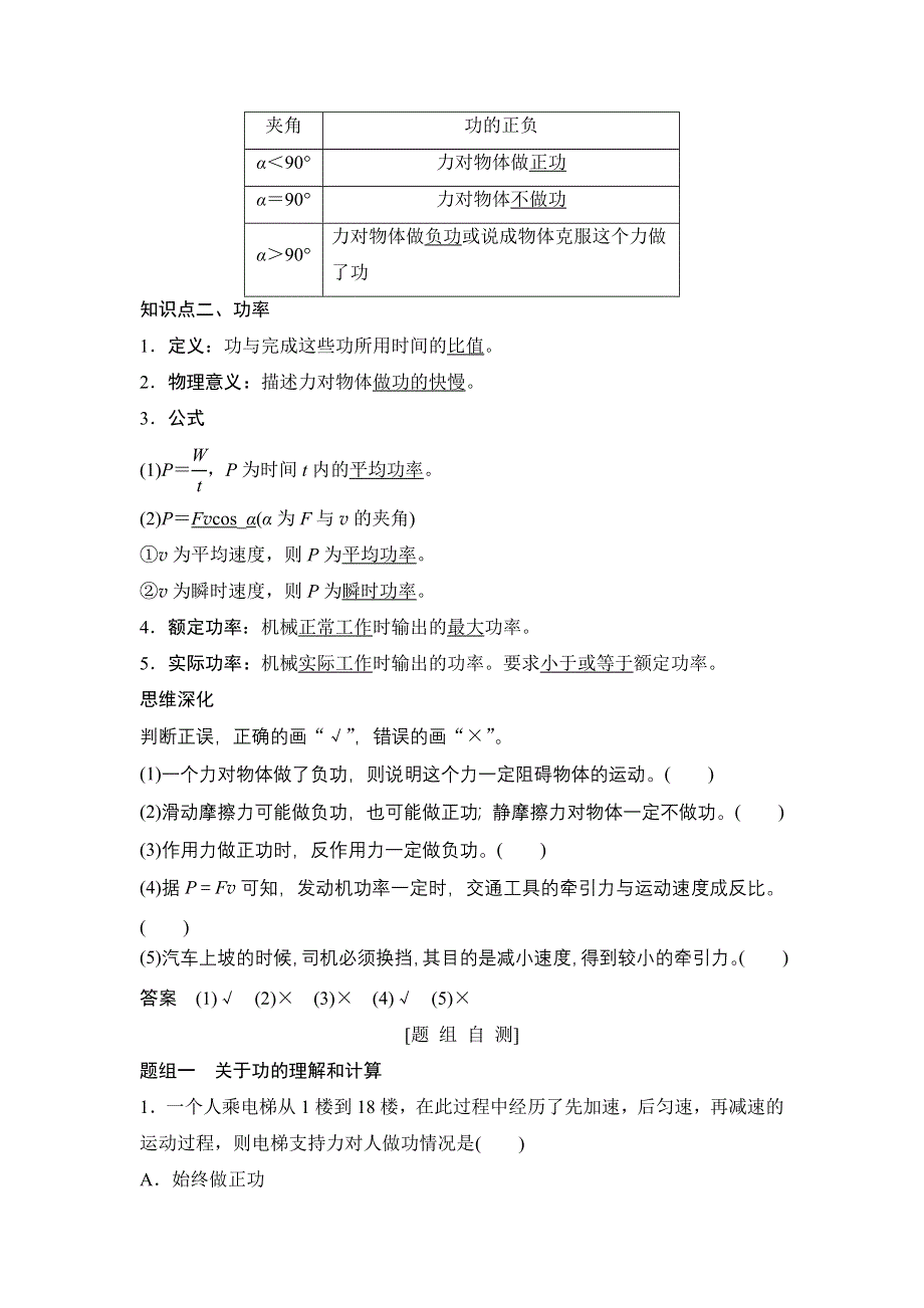 2016届高三物理（沪科版）一轮复习教案：功和功率 WORD版含解析.doc_第2页