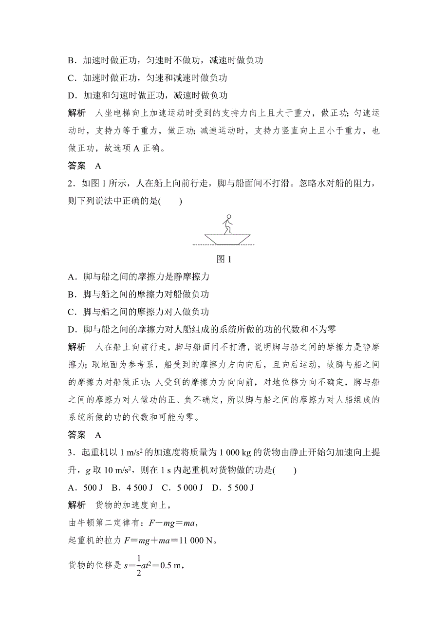 2016届高三物理（沪科版）一轮复习教案：功和功率 WORD版含解析.doc_第3页