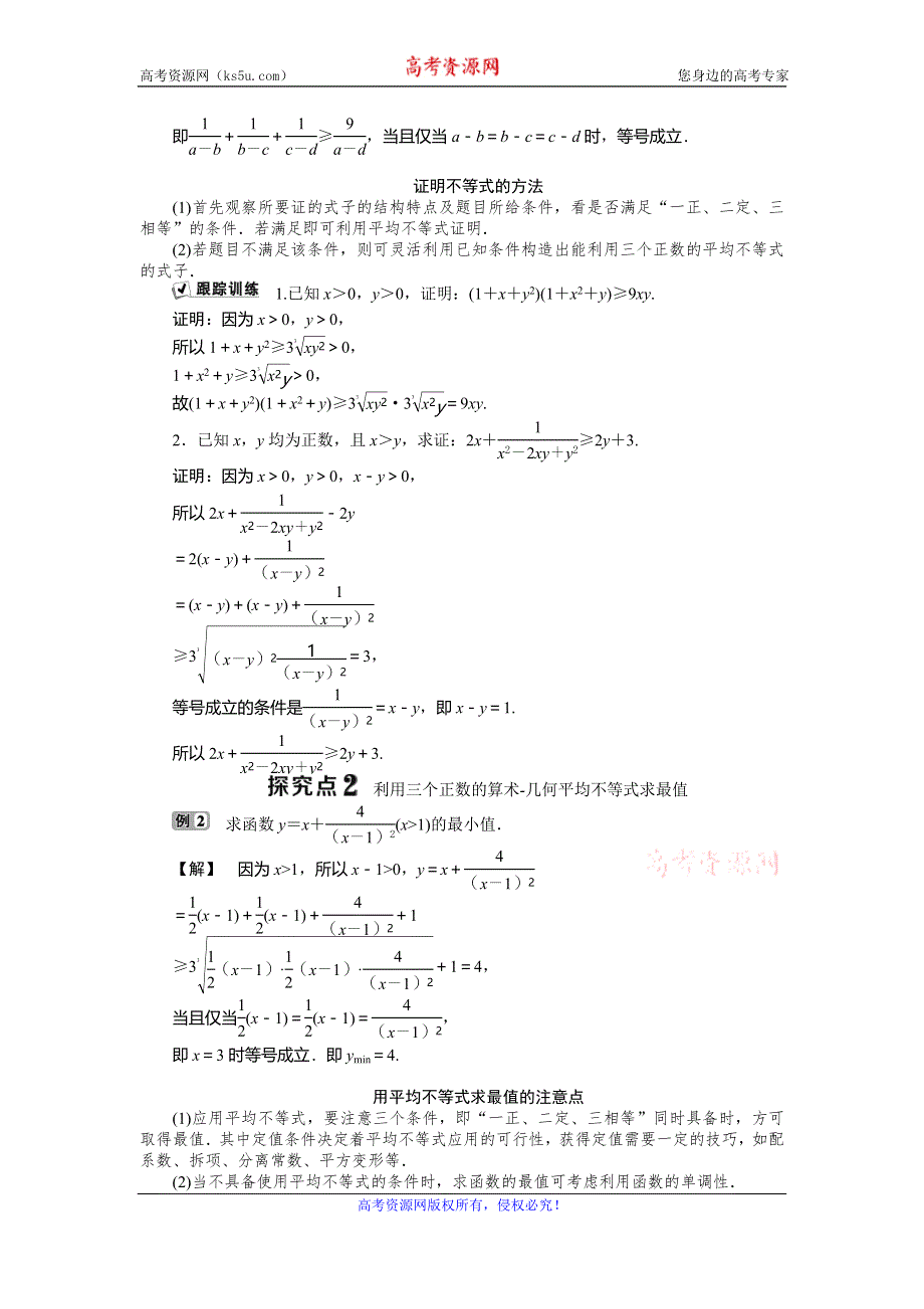 2019-2020学年人教A版数学选修4-5新素养同步讲义：第一讲 一　3．三个正数的算术 几何平均不等式 WORD版含答案.doc_第2页