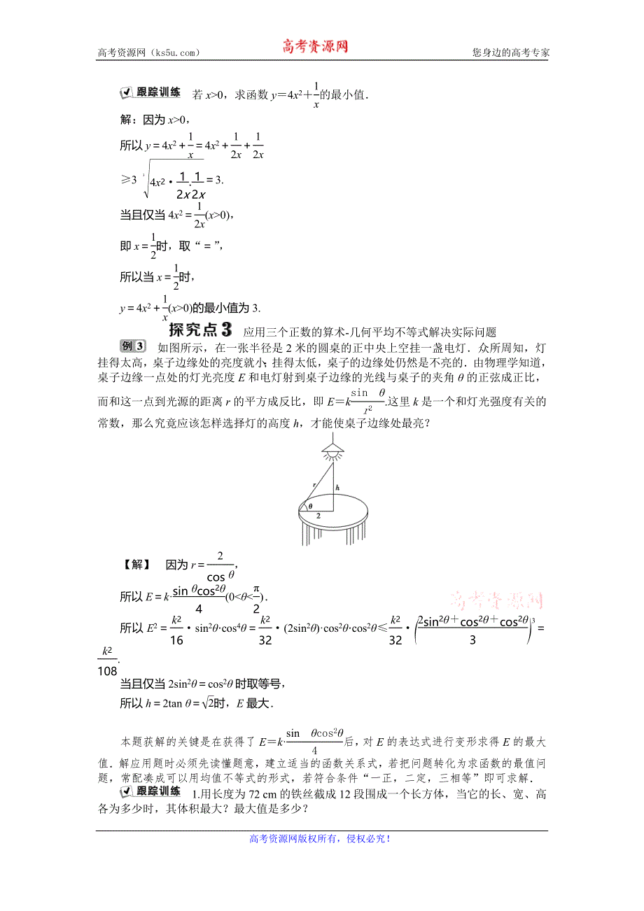 2019-2020学年人教A版数学选修4-5新素养同步讲义：第一讲 一　3．三个正数的算术 几何平均不等式 WORD版含答案.doc_第3页