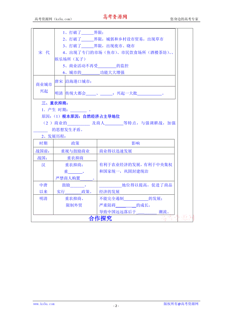 山东省泰安市肥城市第三中学历史高中岳麓版学案 必修二：农耕时代的商业和城市5.doc_第2页