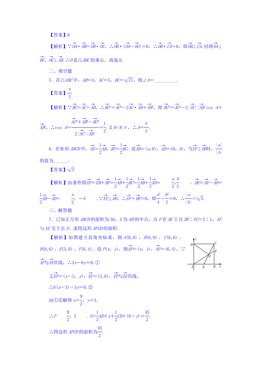 广东省廉江市实验学校人教A版高中数学必修四：第2章 第11课时 习题 .doc_第2页