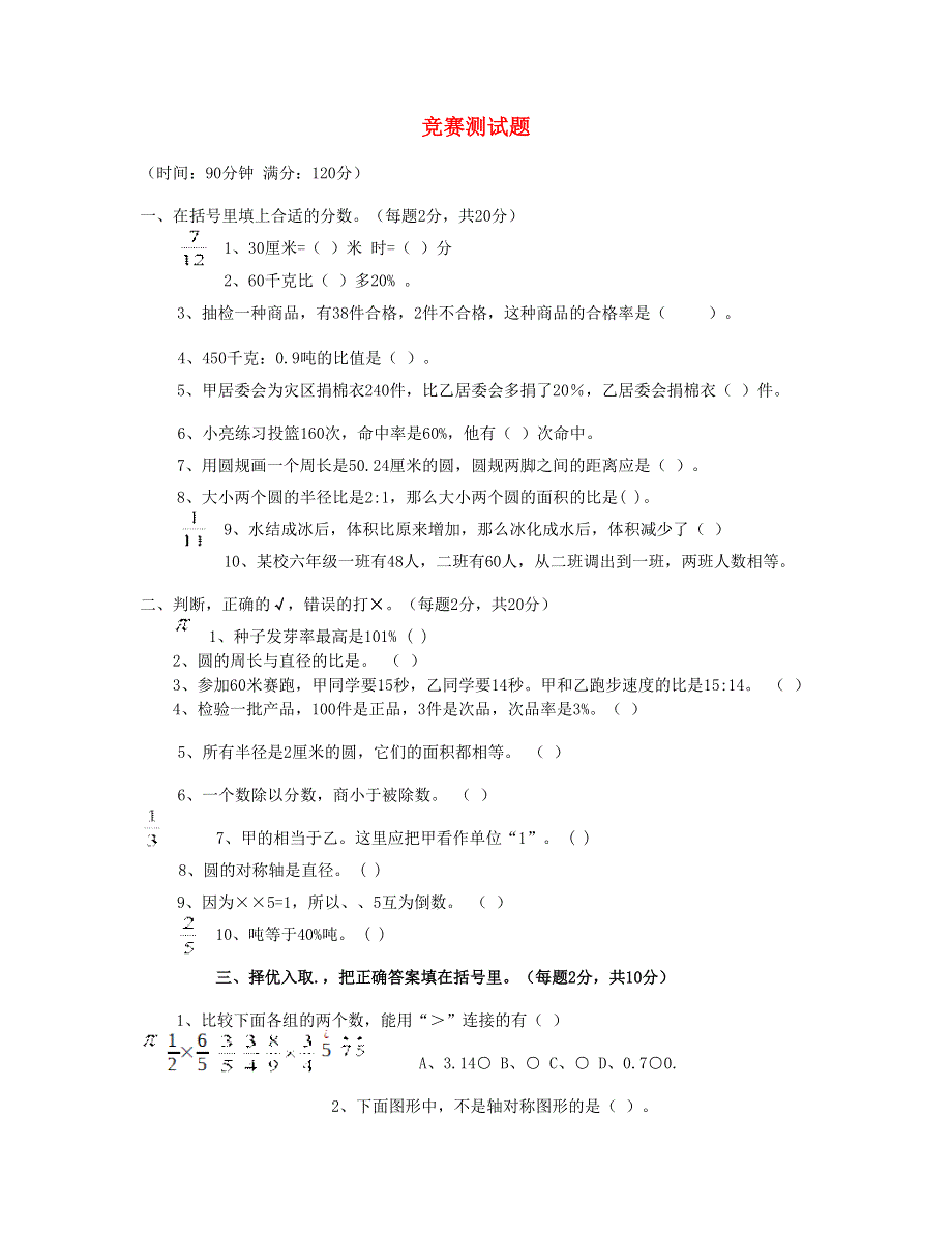 六年级数学上册 竞赛试卷 新人教版.doc_第1页