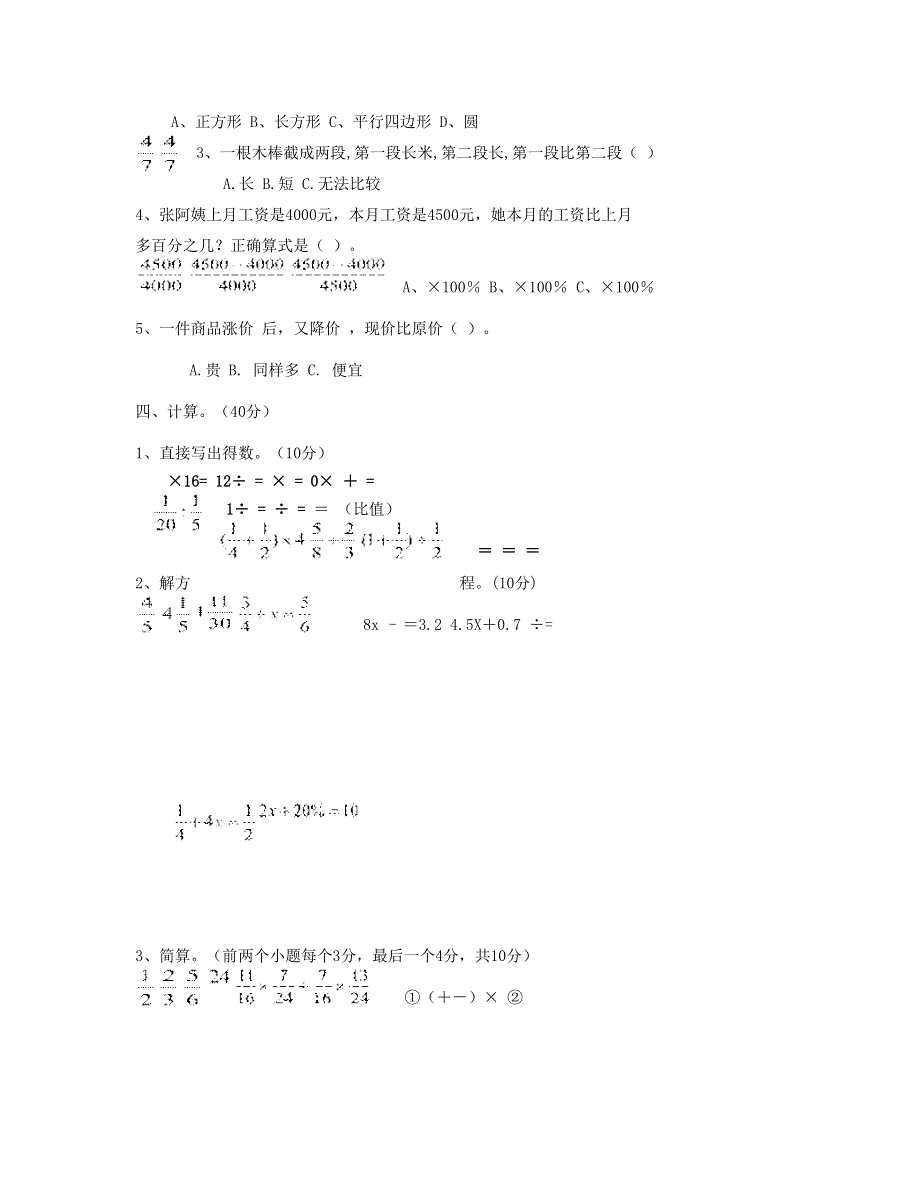 六年级数学上册 竞赛试卷 新人教版.doc_第2页