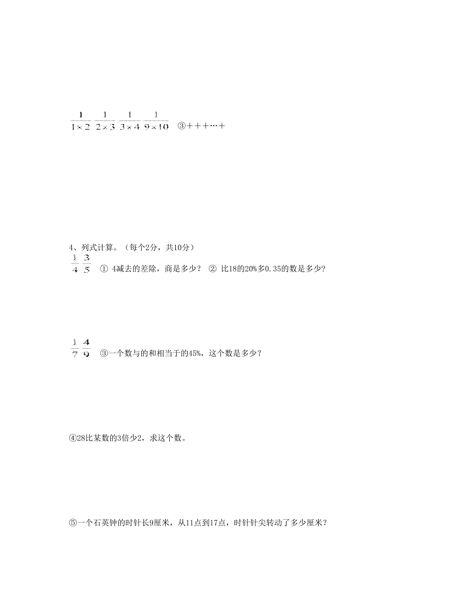 六年级数学上册 竞赛试卷 新人教版.doc_第3页