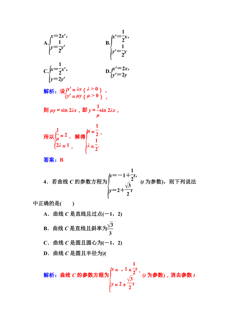 2020秋高中数学人教A版选修4-4课堂演练：模块综合评价 WORD版含解析.doc_第2页