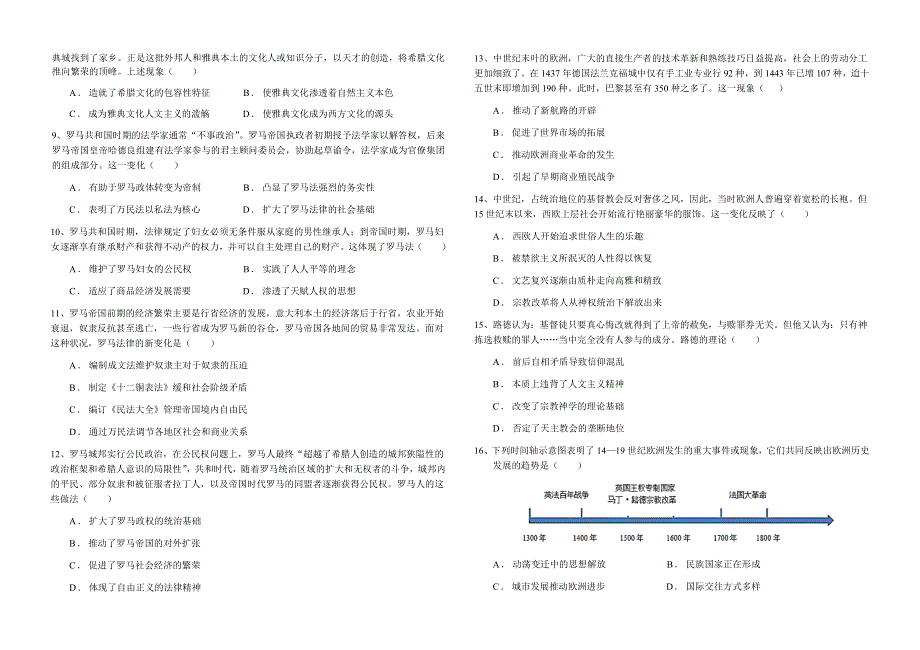 四川省成都市新津中学2020-2021学年高二下学期4月月考历史试卷 WORD版含答案.docx_第2页