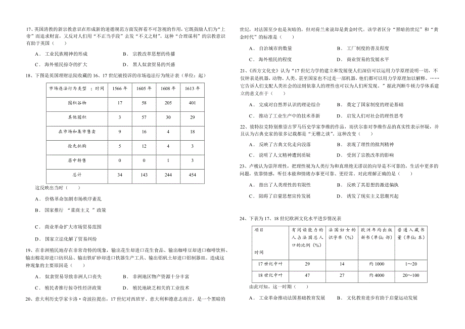 四川省成都市新津中学2020-2021学年高二下学期4月月考历史试卷 WORD版含答案.docx_第3页