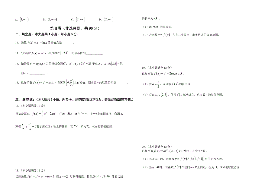 四川省成都市新津中学2020-2021学年高二下学期4月月考数学（文）试卷 WORD版含答案.docx_第2页