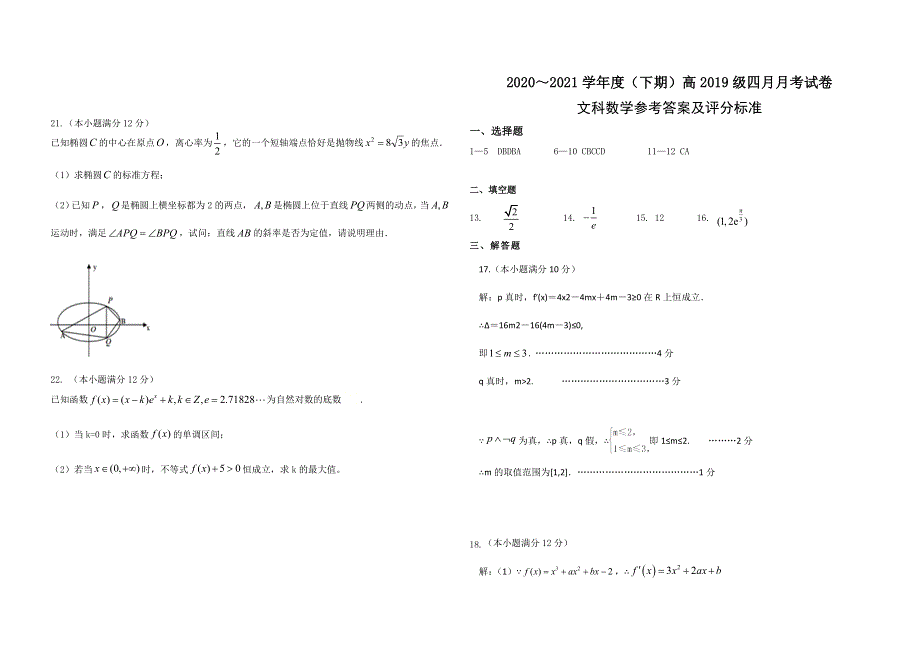 四川省成都市新津中学2020-2021学年高二下学期4月月考数学（文）试卷 WORD版含答案.docx_第3页