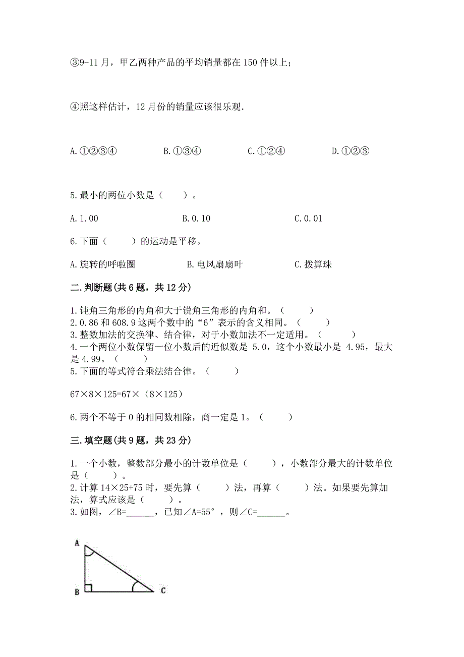 人教版四年级数学下册期末模拟试卷及参考答案（基础题）.docx_第2页