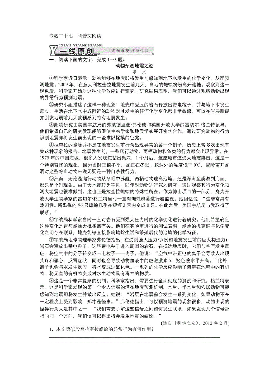 《南方新课堂》2015年高考语文总复习课时检测：专题27 科普文阅读.doc_第1页