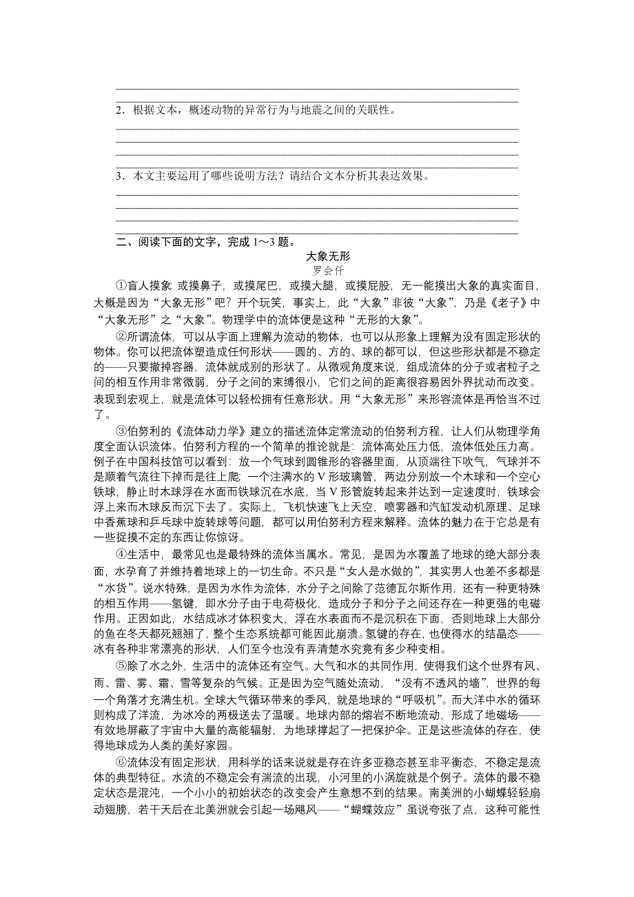 《南方新课堂》2015年高考语文总复习课时检测：专题27 科普文阅读.doc_第2页