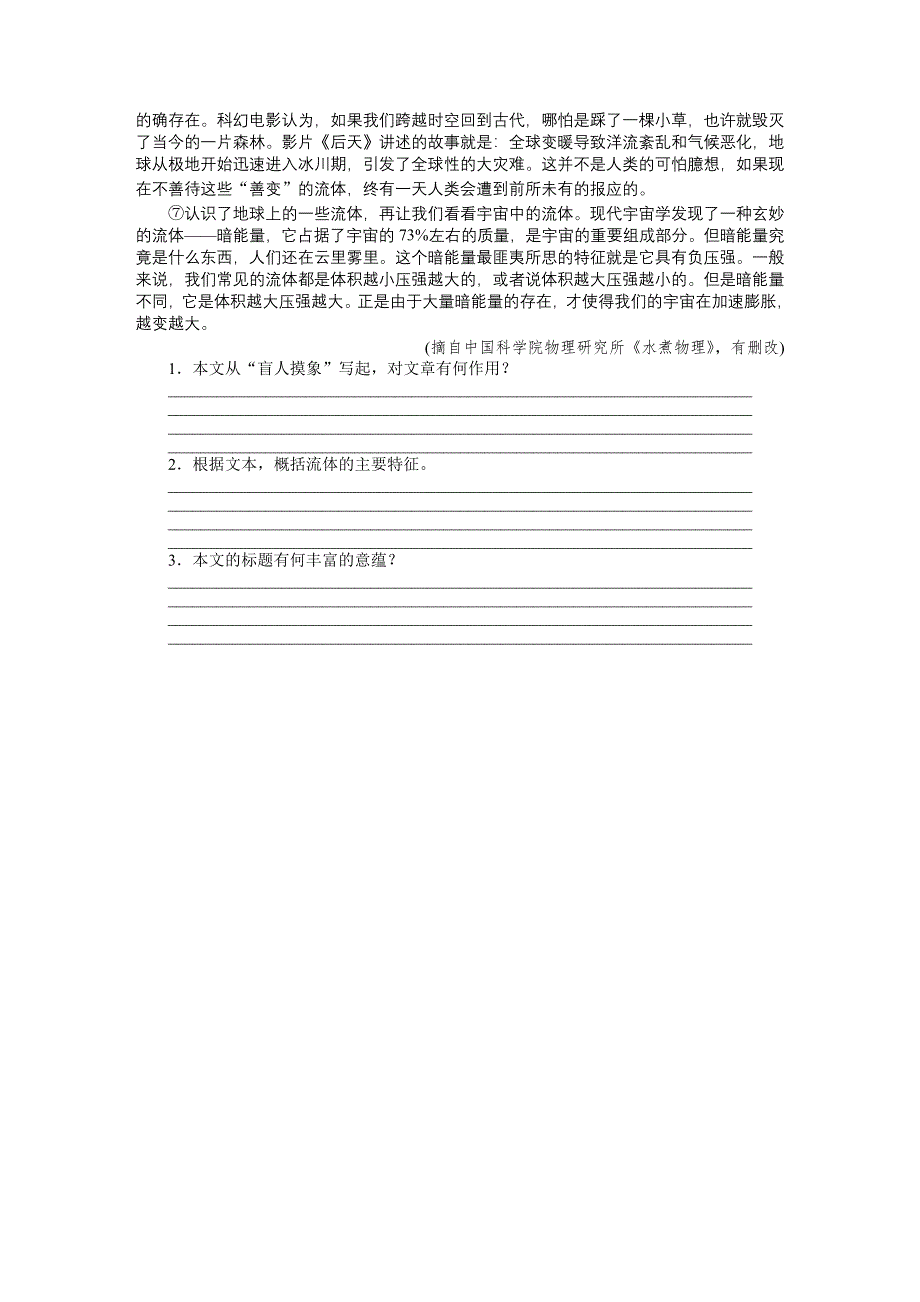 《南方新课堂》2015年高考语文总复习课时检测：专题27 科普文阅读.doc_第3页