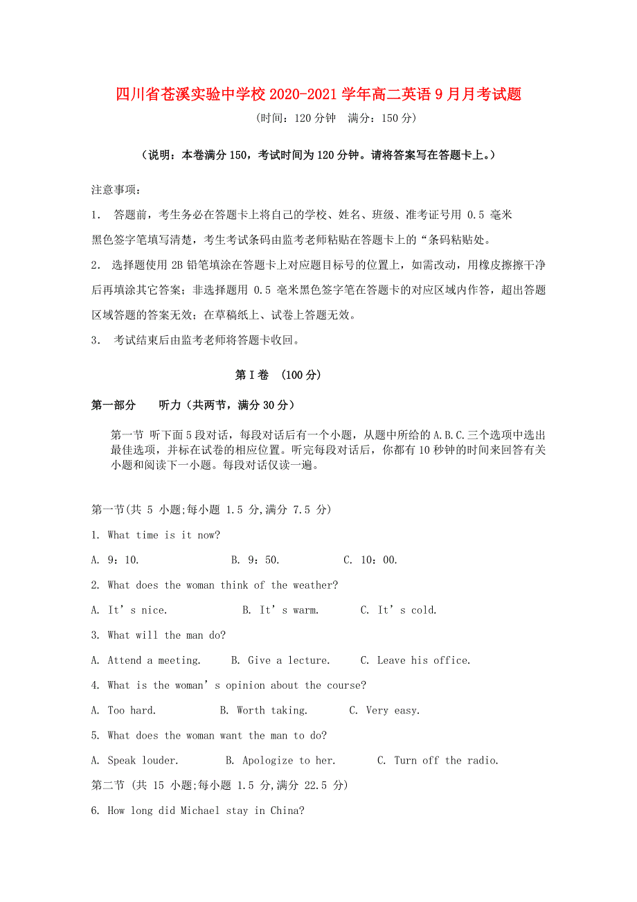 四川省苍溪实验中学校2020-2021学年高二英语9月月考试题.doc_第1页