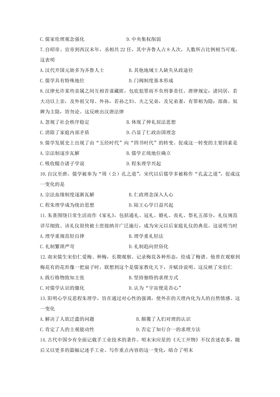 四川省苍溪实验中学校2020-2021学年高二历史9月月考试题.doc_第2页