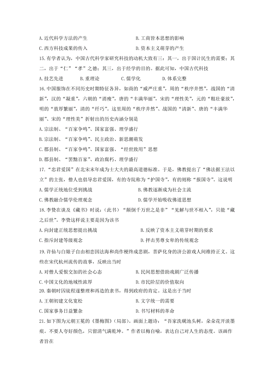 四川省苍溪实验中学校2020-2021学年高二历史9月月考试题.doc_第3页