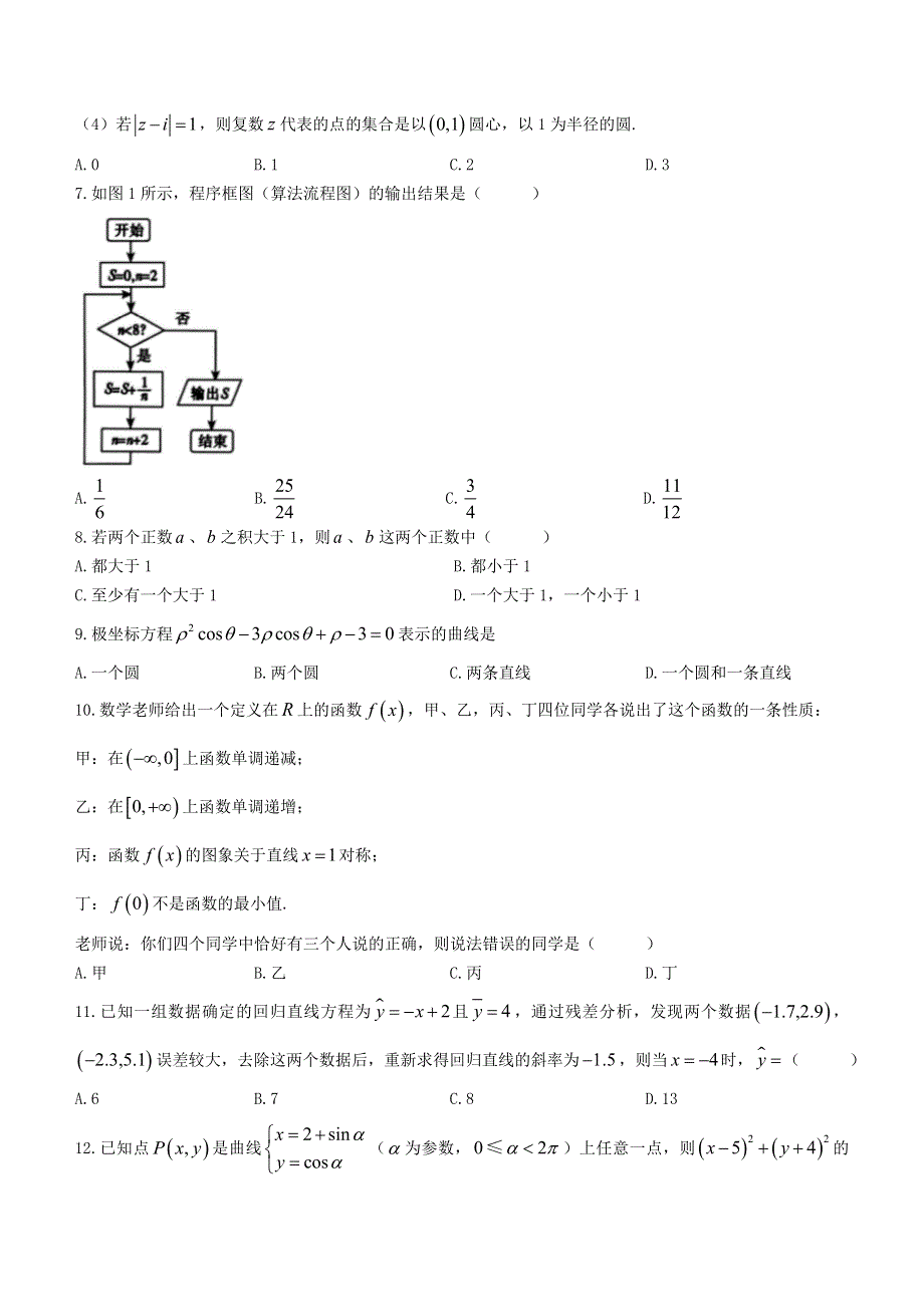 广西河池市九校2020-2021学年高二数学下学期第二次联考试题 文.doc_第2页