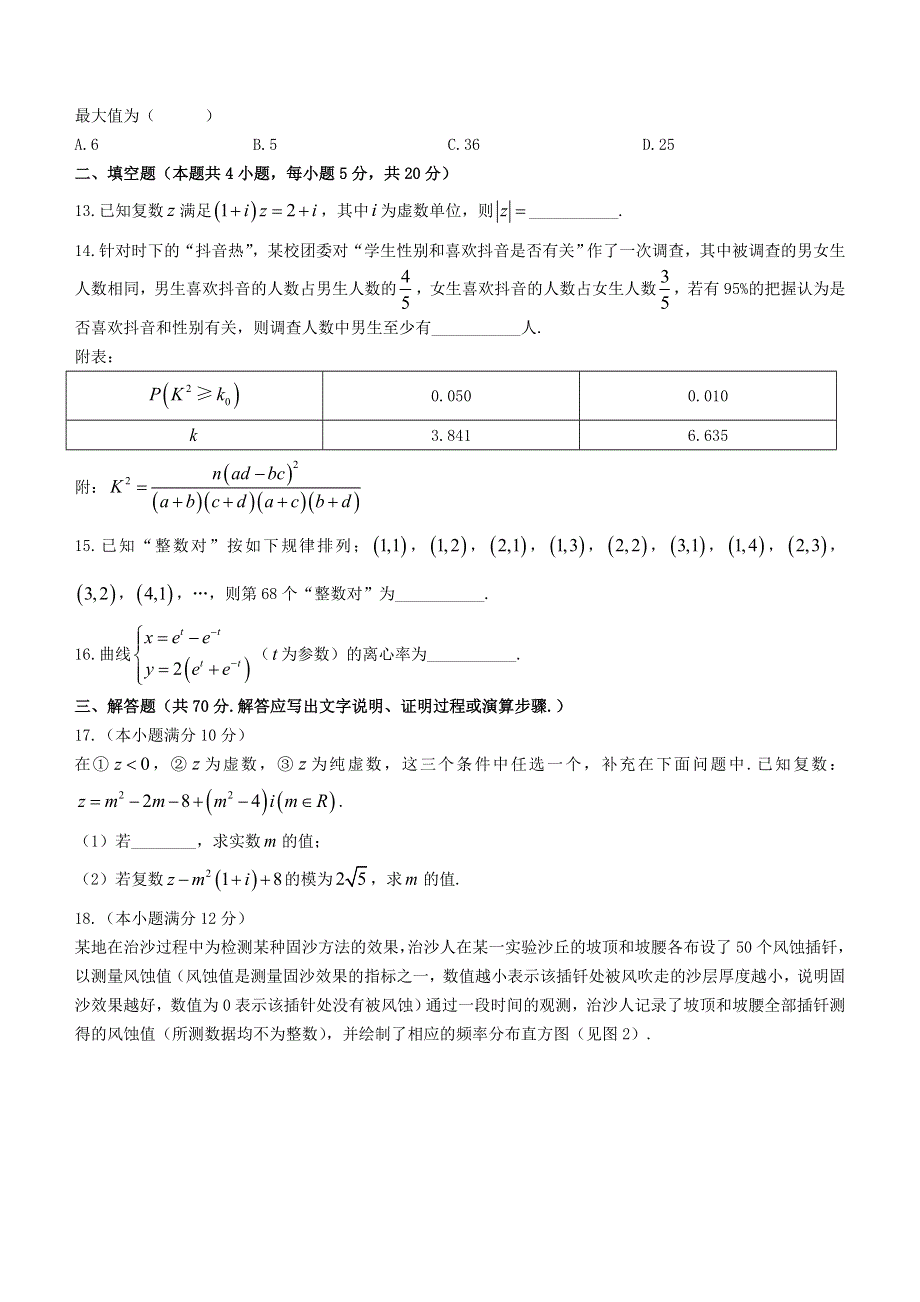 广西河池市九校2020-2021学年高二数学下学期第二次联考试题 文.doc_第3页