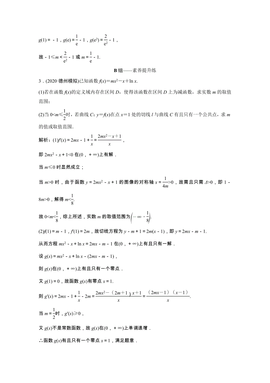 2022届高考数学统考一轮复习 第二章 函数、导数及其应用 第十二节 导数的综合应用 第2课时 导数与函数的零点问题课时规范练（文含解析）北师大版.doc_第3页