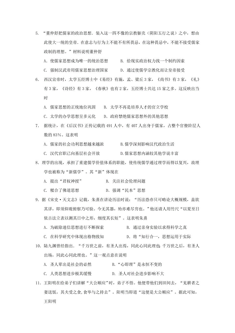 广西河池市示范性高中课改联盟体2016-2017学年高二上学期第一次联合考试历史试题 WORD版无答案.doc_第2页