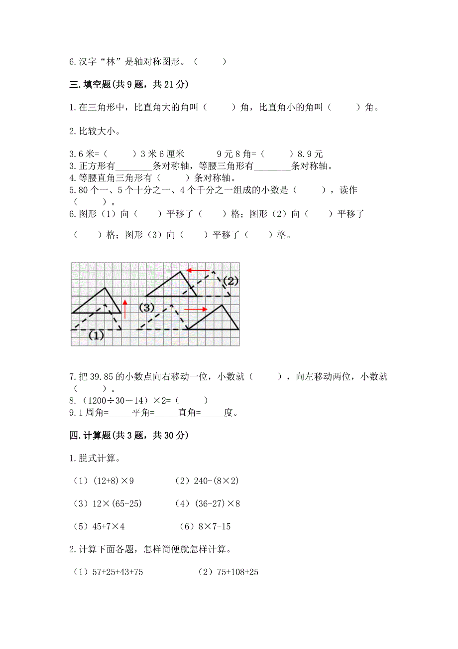 人教版四年级数学下册期末模拟试卷及参考答案【轻巧夺冠】.docx_第2页