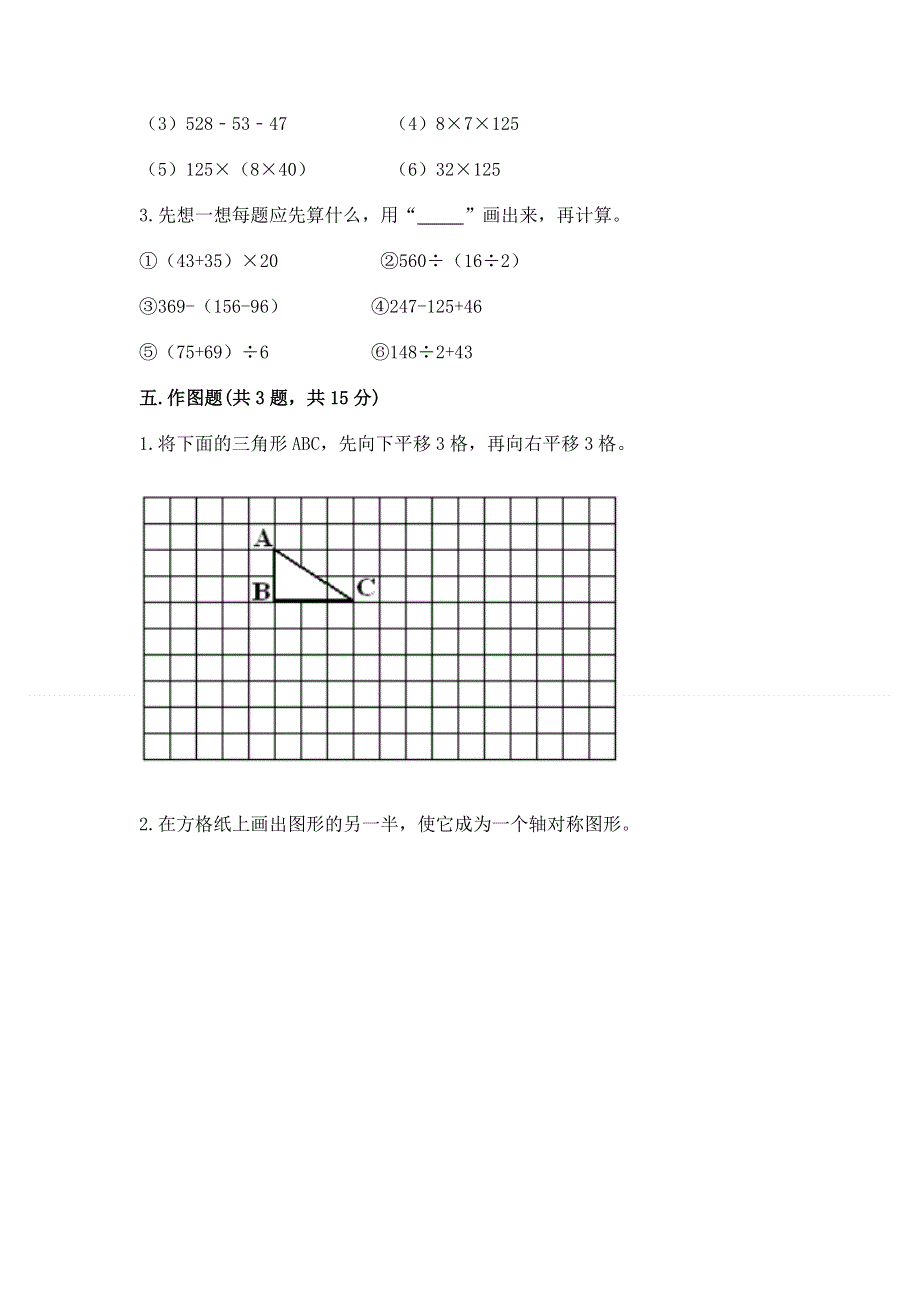 人教版四年级数学下册期末模拟试卷及参考答案【轻巧夺冠】.docx_第3页