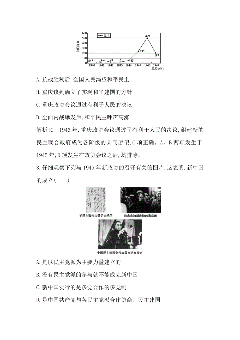 《导与练》2016-2017版人民版高中历史选修2演练：5.4　反对国民党独裁统治的斗争 WORD版含解析.doc_第2页