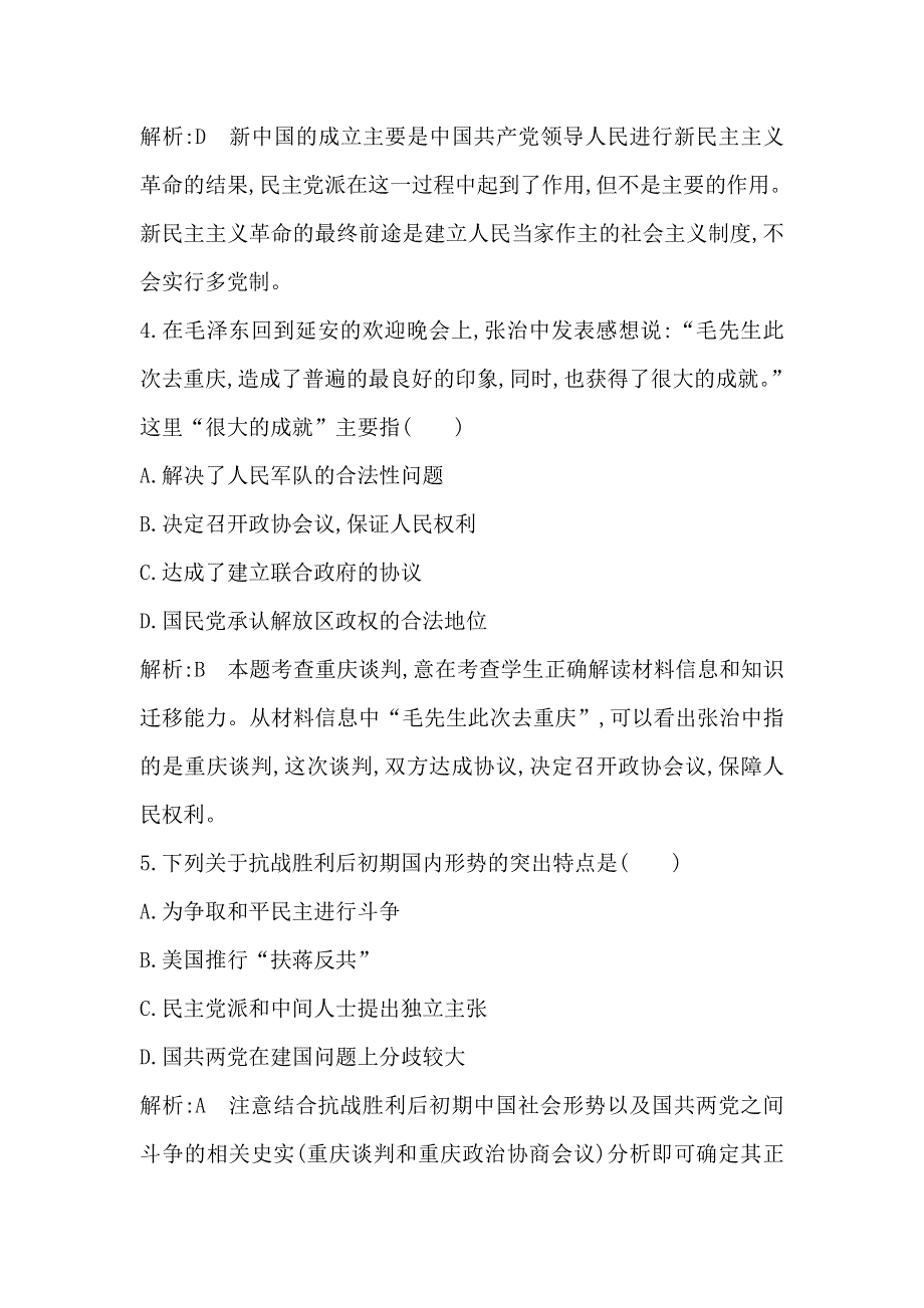 《导与练》2016-2017版人民版高中历史选修2演练：5.4　反对国民党独裁统治的斗争 WORD版含解析.doc_第3页