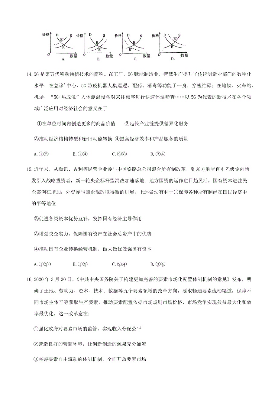 四川省成都市彭州市2021届高三上学期期中考试文综政治试题 WORD版含答案.docx_第2页