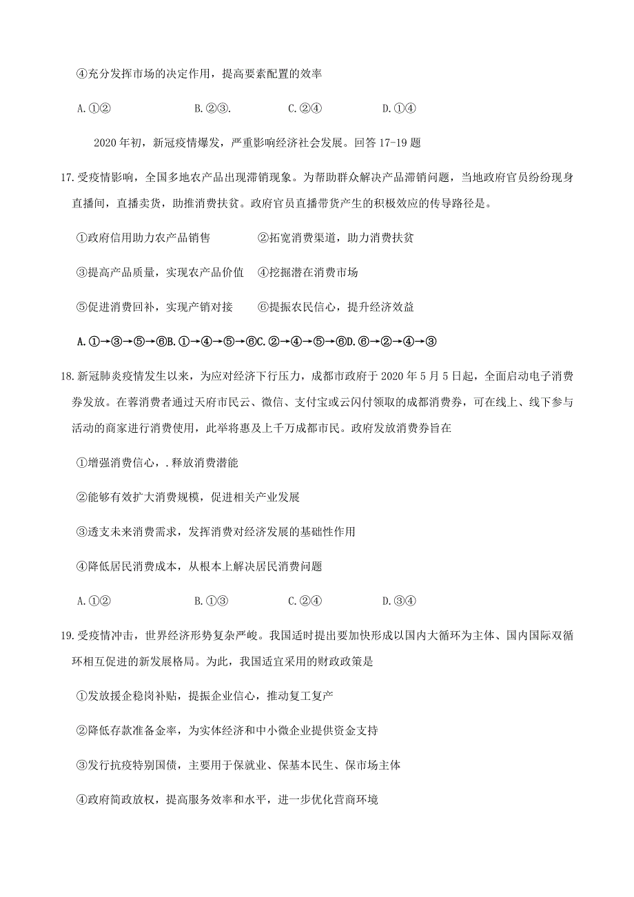 四川省成都市彭州市2021届高三上学期期中考试文综政治试题 WORD版含答案.docx_第3页